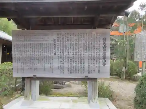 霊山寺の歴史