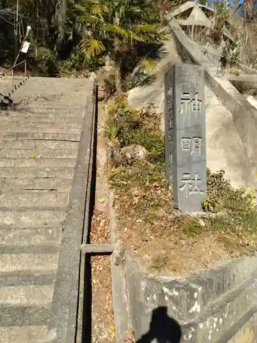 神明社(宮城県)