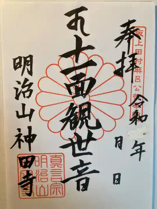 神田寺(神奈川県)