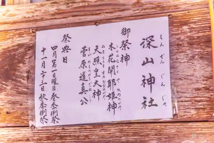 深山神社(宮城県)