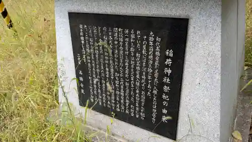 豊受稲荷神社の歴史