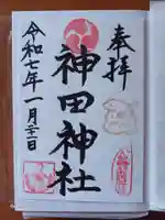 神田神社の御朱印