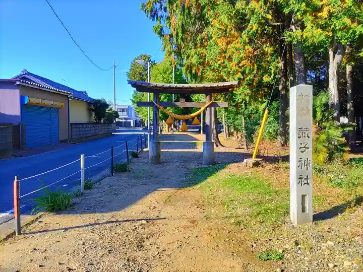 蔵子神社のその他建物