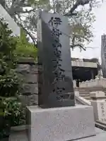 伊勢山皇大神宮(神奈川県)