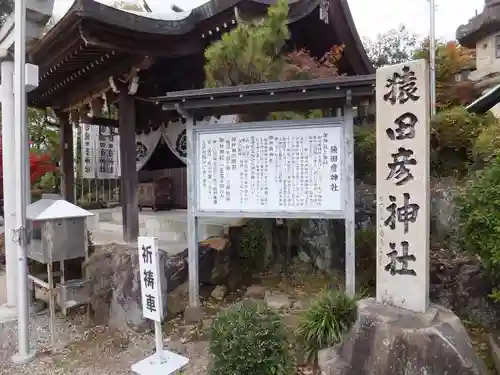三光稲荷神社のその他建物
