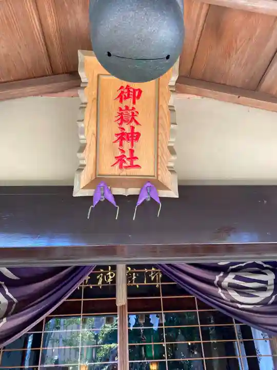 横浜御嶽神社の本殿・本堂