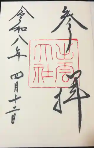 出雲大社の{uncategorized: "未分類", other: "その他", undefined: "問題あり", building: "その他建物", grave: "お墓", sacred_gate: "鳥居", guardian: "狛犬", statue: "像", buddha: "仏像", history: "歴史", nature: "自然", garden: "庭園", animal: "動物", pagoda: "塔", temizu: "手水舎", mountain_gate: "山門・神門", sanctuary: "本殿・本堂", subordinate: "末社・摂社", art: "芸術", scenery: "景色", jizo: "地蔵", ema: "絵馬", goshuin: "御朱印", omikuji: "おみくじ", items: "授与品その他", amulet: "お守り", goshuincho: "御朱印帳", eats: "食事", festival: "お祭り", votive_dance: "神楽", shichigosan: "七五三参", wedding: "結婚式", experience: "体験その他", initially: "初詣", around: "周辺", anti_infection: "感染症対策"}