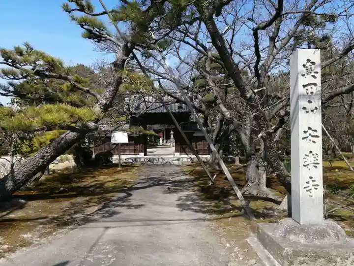 奥田山 安楽寺のその他建物