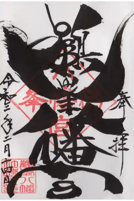 鶴峯八幡宮の御朱印