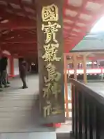 厳島神社のその他建物