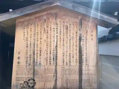 後白河院御聖蹟　法住寺の{uncategorized: "未分類", other: "その他", undefined: "問題あり", building: "その他建物", grave: "お墓", sacred_gate: "鳥居", guardian: "狛犬", statue: "像", buddha: "仏像", history: "歴史", nature: "自然", garden: "庭園", animal: "動物", pagoda: "塔", temizu: "手水舎", mountain_gate: "山門・神門", sanctuary: "本殿・本堂", subordinate: "末社・摂社", art: "芸術", scenery: "景色", jizo: "地蔵", ema: "絵馬", goshuin: "御朱印", omikuji: "おみくじ", items: "授与品その他", amulet: "お守り", goshuincho: "御朱印帳", eats: "食事", festival: "お祭り", votive_dance: "神楽", shichigosan: "七五三参", wedding: "結婚式", experience: "体験その他", initially: "初詣", around: "周辺", anti_infection: "感染症対策"}