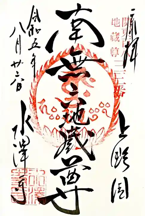 六角堂 六地蔵尊の御朱印