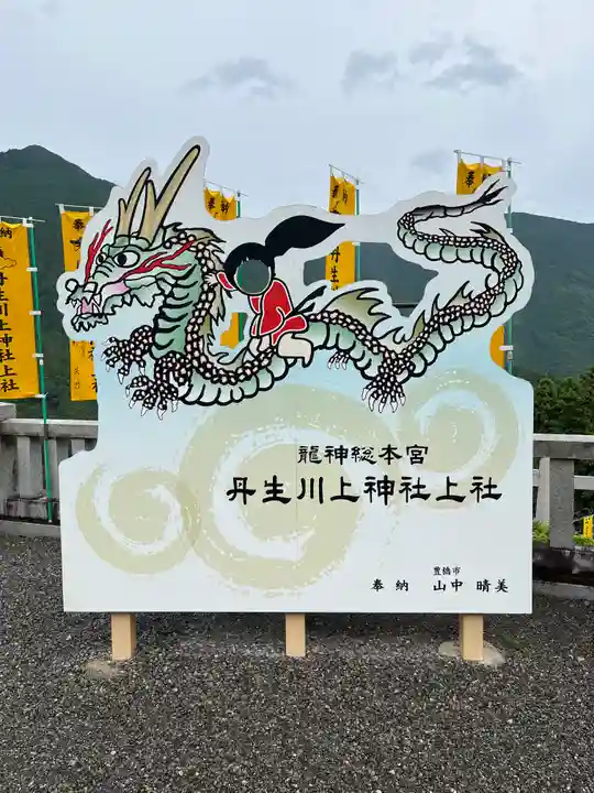 丹生川上神社(上社)(奈良県)