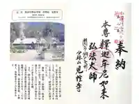 見性寺の御朱印