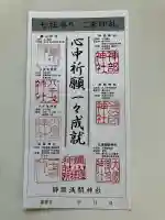 静岡浅間神社(静岡県)