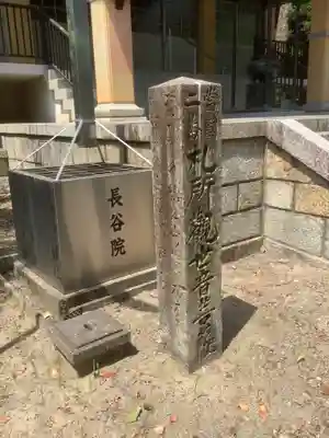 長谷院(愛知県)