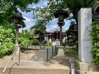大善院(東京都)