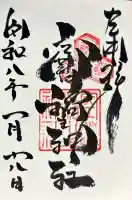 空鞘稲生神社の御朱印