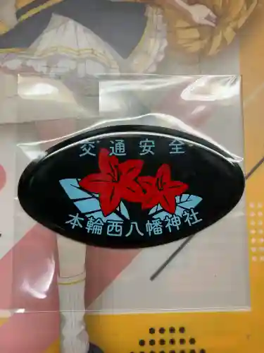 本輪西八幡神社(北海道)