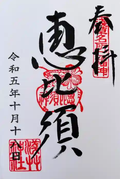 浅草神社の御朱印