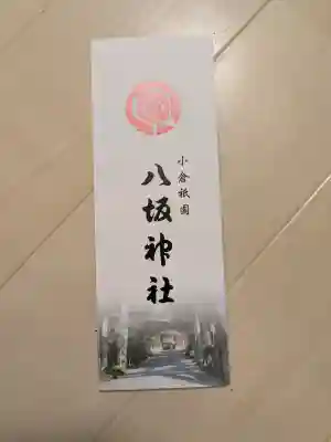 小倉祇園八坂神社(福岡県)