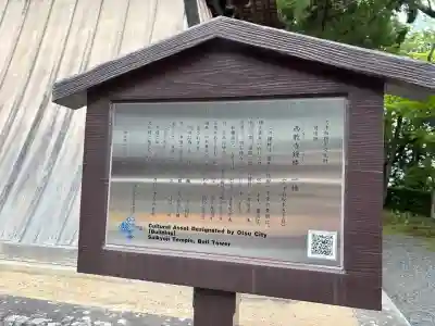 西教寺(滋賀県)