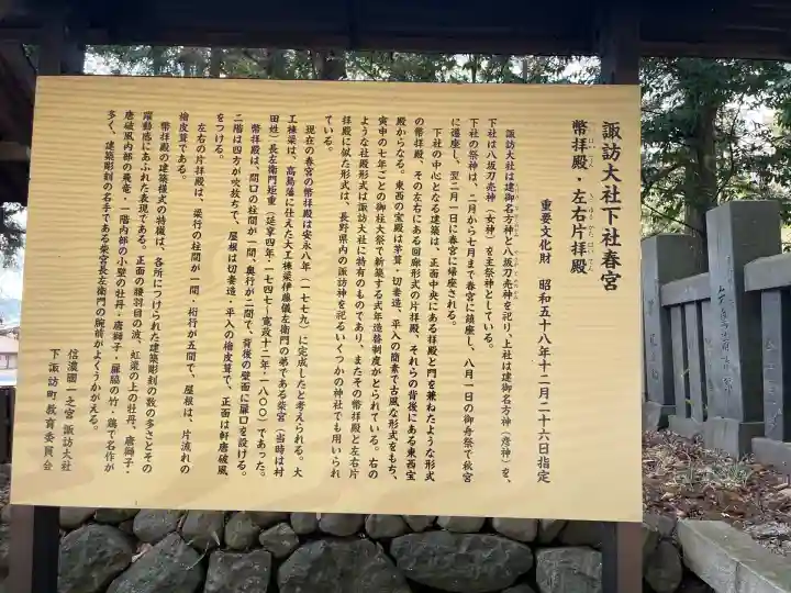 諏訪大社下社春宮(長野県)