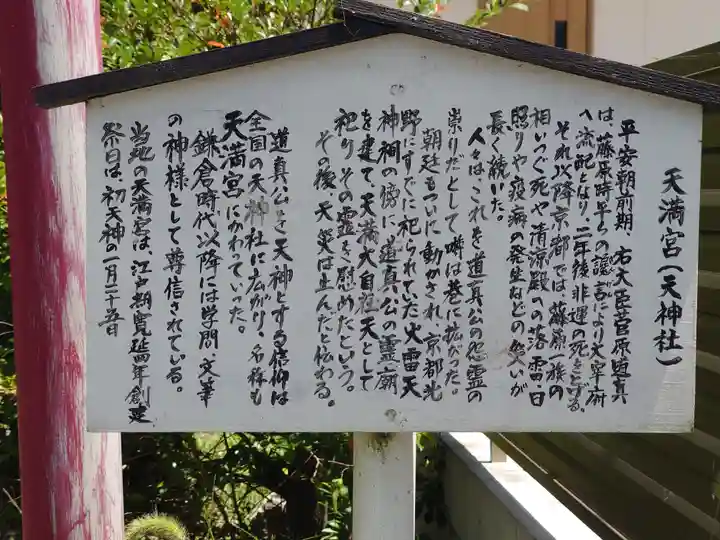 天満宮(神奈川県)