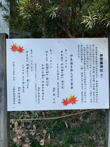 神奈備神社（龍田大社末社）の歴史