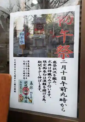 熊野神社の御朱印