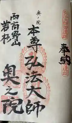 若杉奥之院(福岡県)