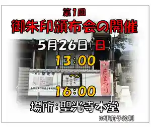 聖光寺の体験その他 2024年05月26日(日)〜(2024年04月28日(日) 21時55分10秒投稿)