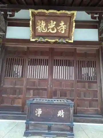 龍光寺の本殿・本堂