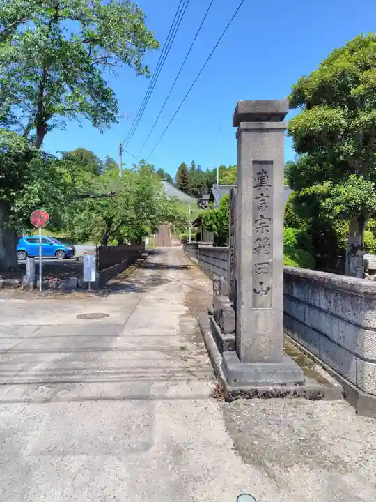 金剛寺(茨城県)