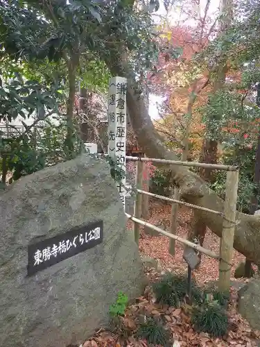 東勝寺跡の周辺