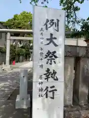 居神神社のお祭り