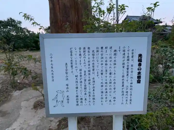 光福寺(千葉県)