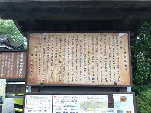 櫻山神社の歴史