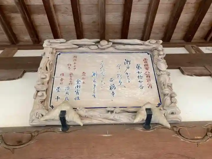 正福寺のその他建物
