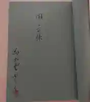 国上寺(新潟県)