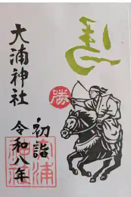大浦神社の御朱印