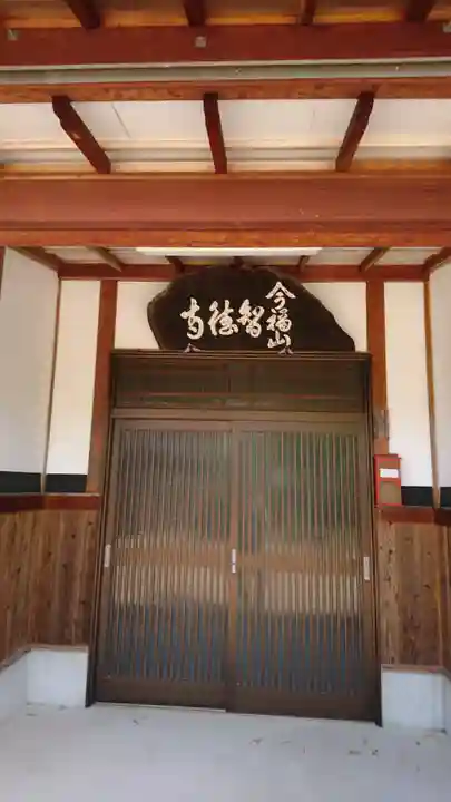 智徳寺のその他建物