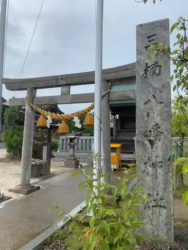 海椙神社の鳥居