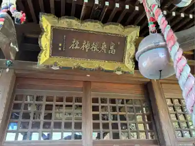 高彦根神社(新潟県)