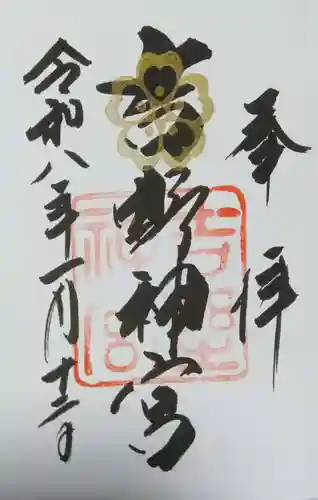 吉野神宮(奈良県)