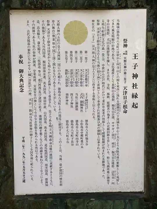 王子神社(徳島県)