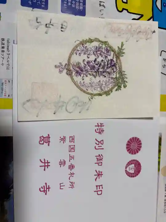葛井寺の御朱印