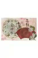 金神社の御朱印