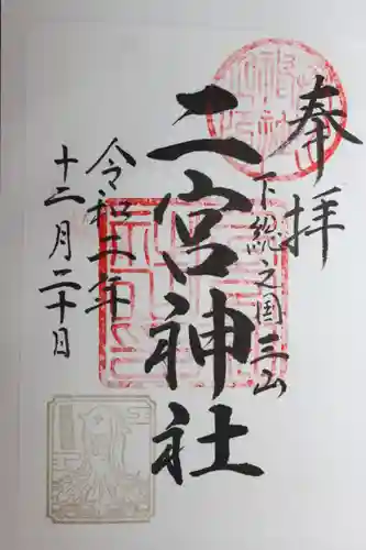 香取神宮(千葉県)