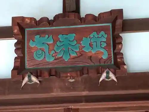 泥牛庵(神奈川県)